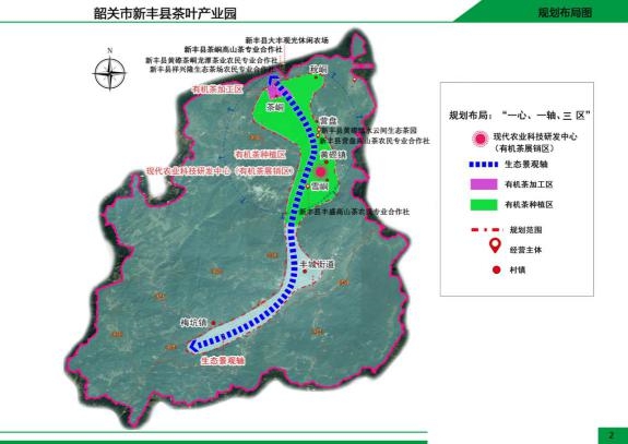 新丰县茶叶产业园:喝一杯"帝王喝过的茶"画一幅园区高山生态图