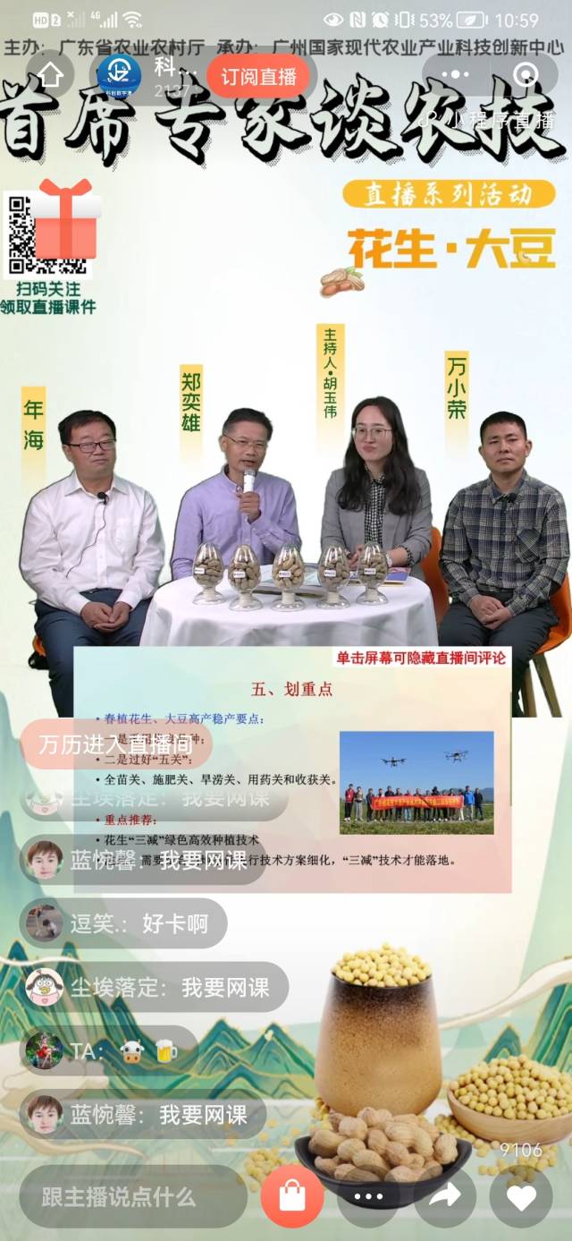 亚新体育采用良种可增产20%！首席专家带来花生大豆种植实用技术-广东省农业农村厅(图3)