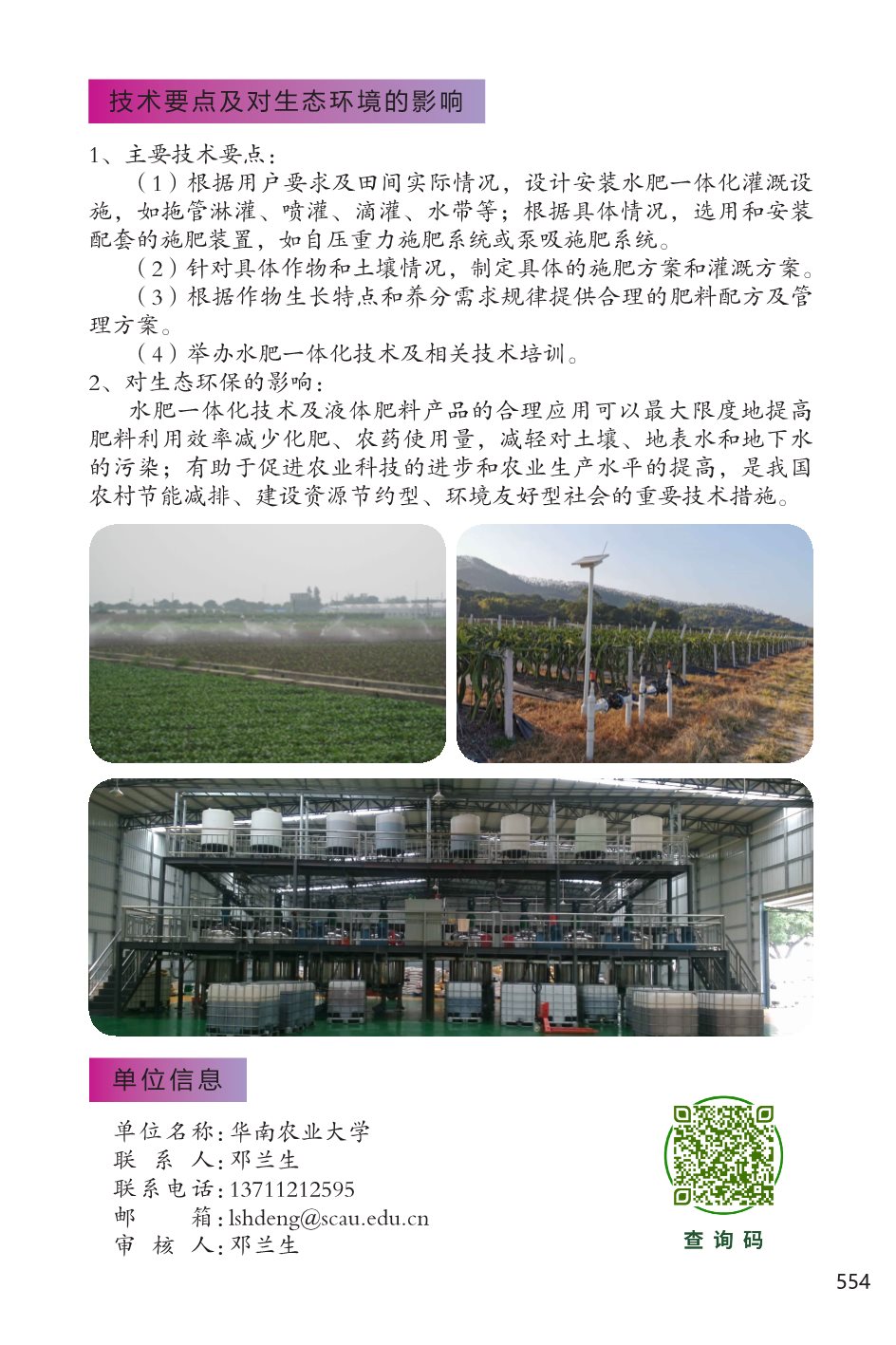 2022年广东省农业主推技术(综合)-22.jpg