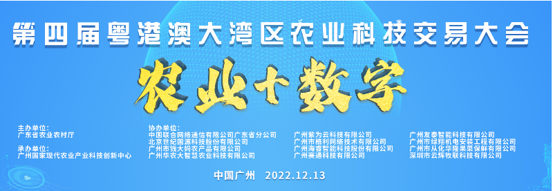 以产业为主导，让农业更智慧！这场活动让数字农业建设提速-广东省农业