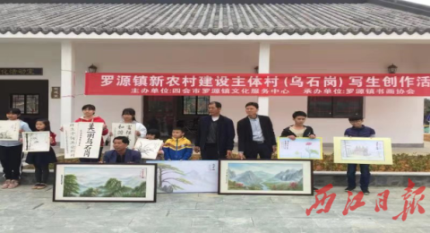 罗源镇新农村建设主体村（乌石岗村）写生创作活动