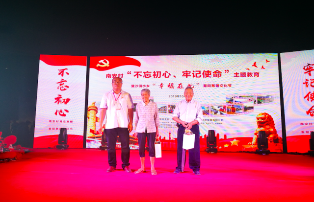 南安村举办重阳节敬老晚会