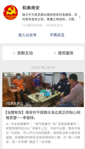 微信公众号“和美南安”微信截图