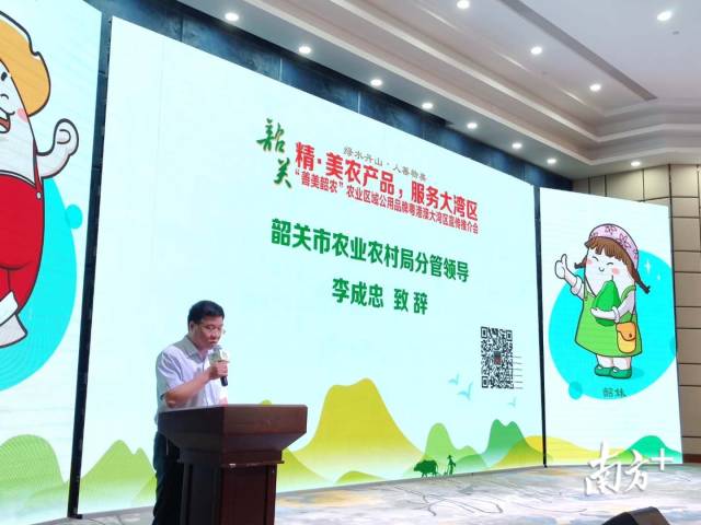 韶关农业农村局副处职干部领导李成忠致辞。