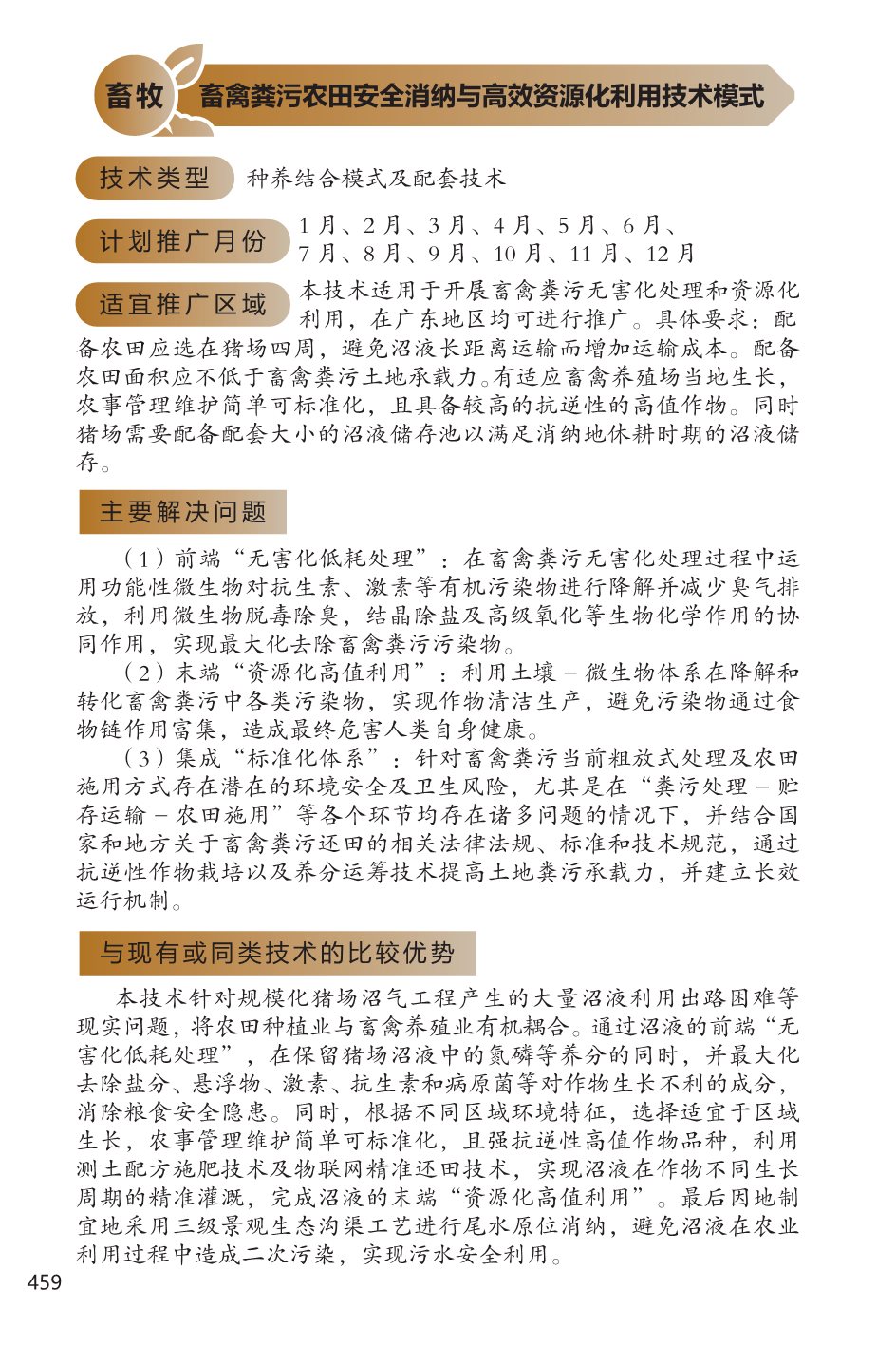 2022年广东省农业主推技术(禽畜)-15.jpg