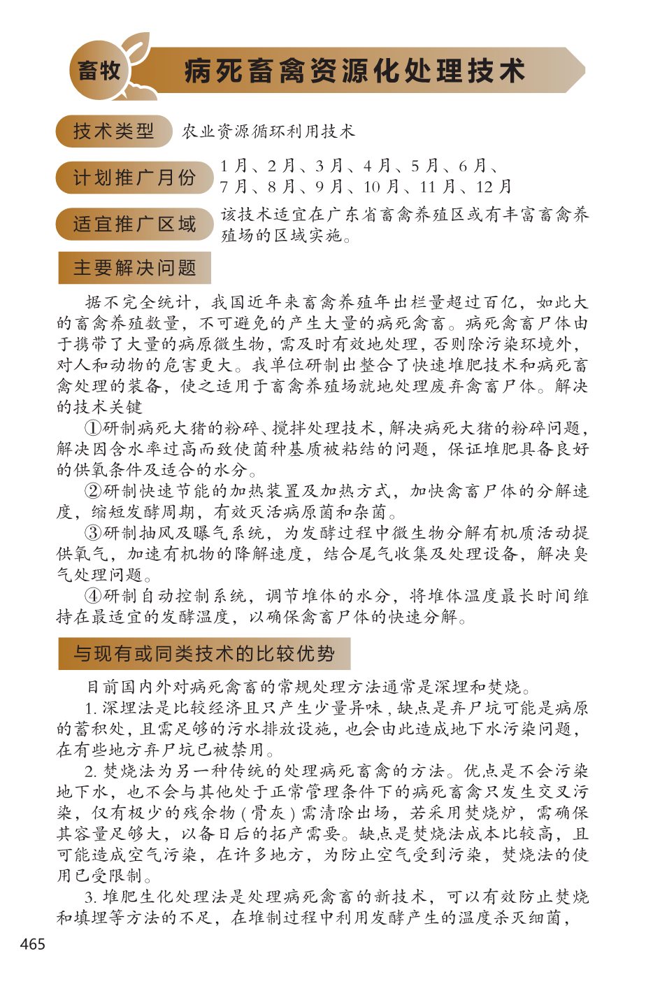 2022年广东省农业主推技术(禽畜)-21.jpg