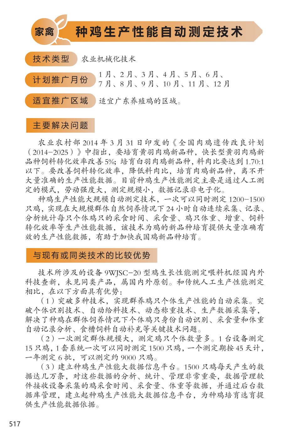 2022年广东省农业主推技术(禽畜)-73.jpg