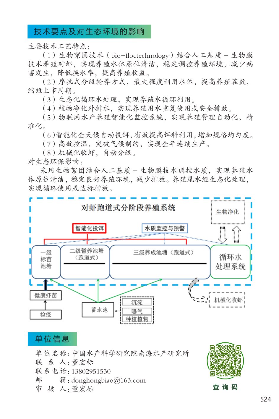 2022年广东省农业主推技术(水产)-4.jpg