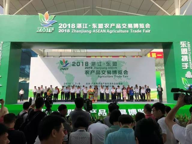 2018湛江·东盟农产品交易博览会
