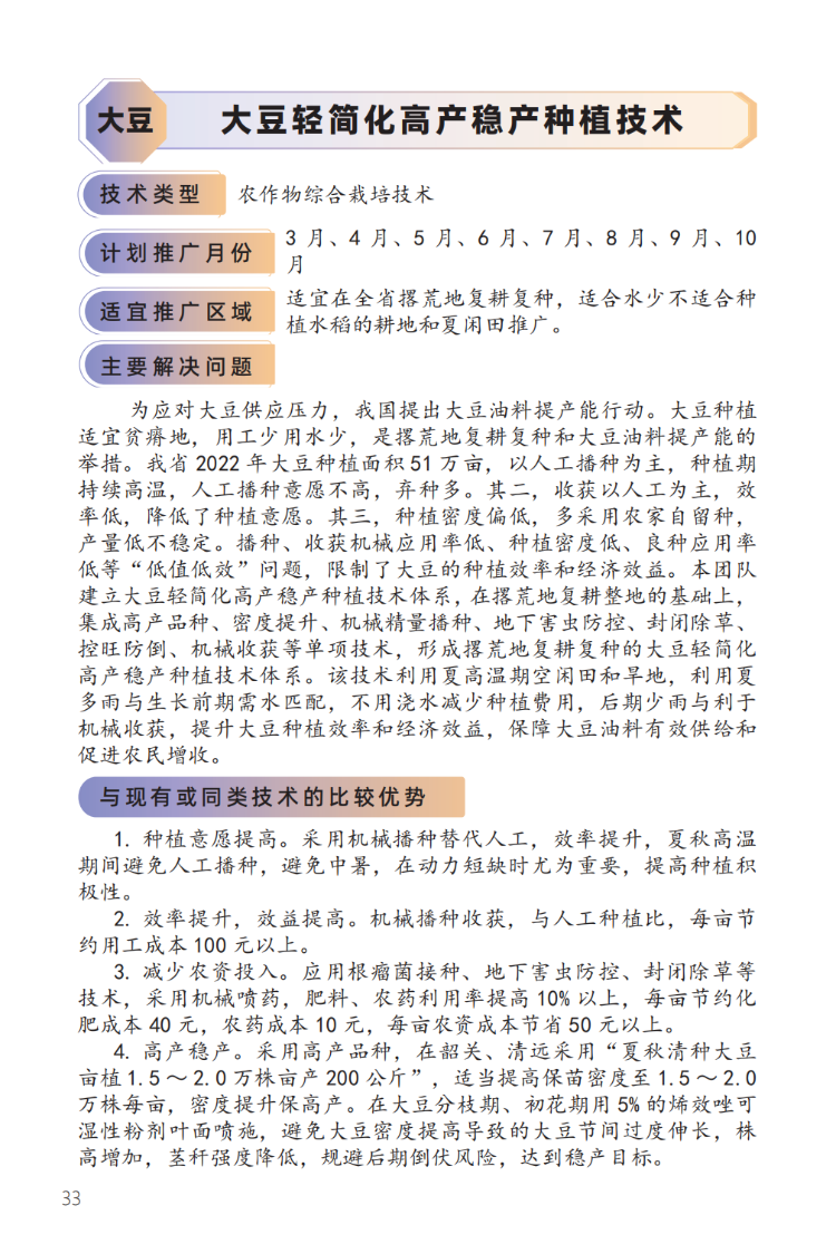 2023年广东省农业主导品种与主推技术（大豆）V2_00.png