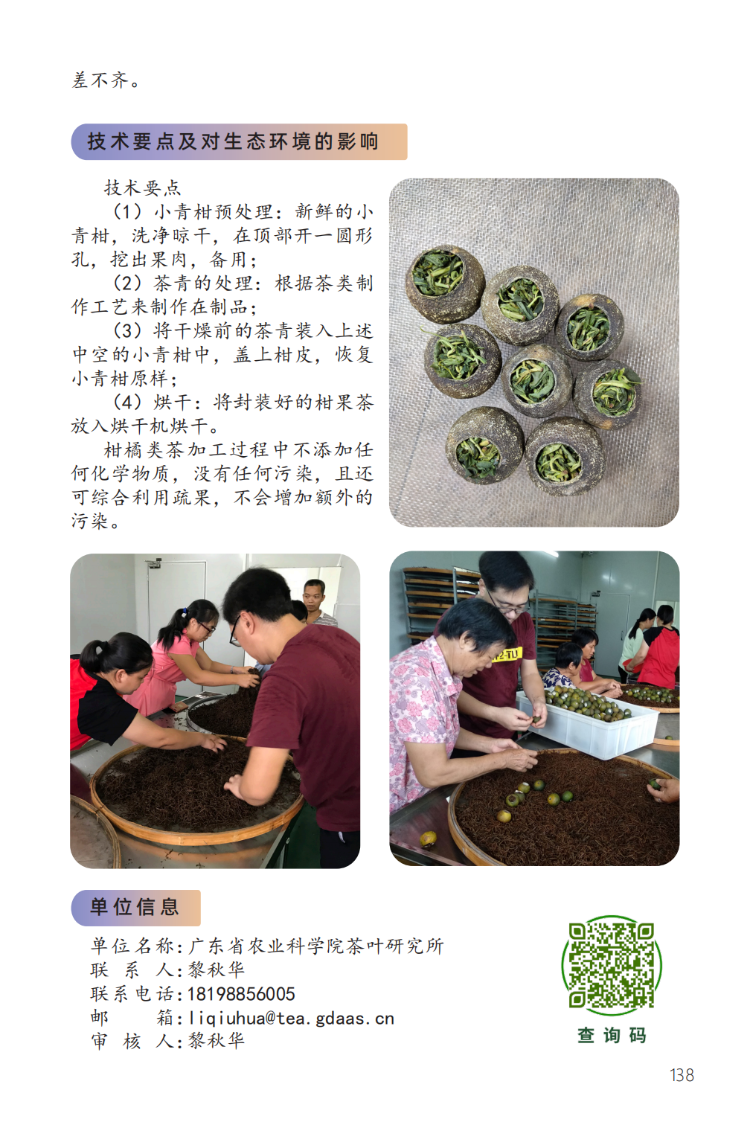 2023年主推技术：柑橘果茶加工技术2.png