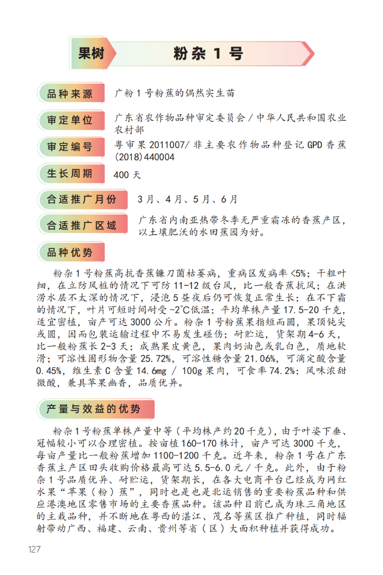 粉杂1号-1.png