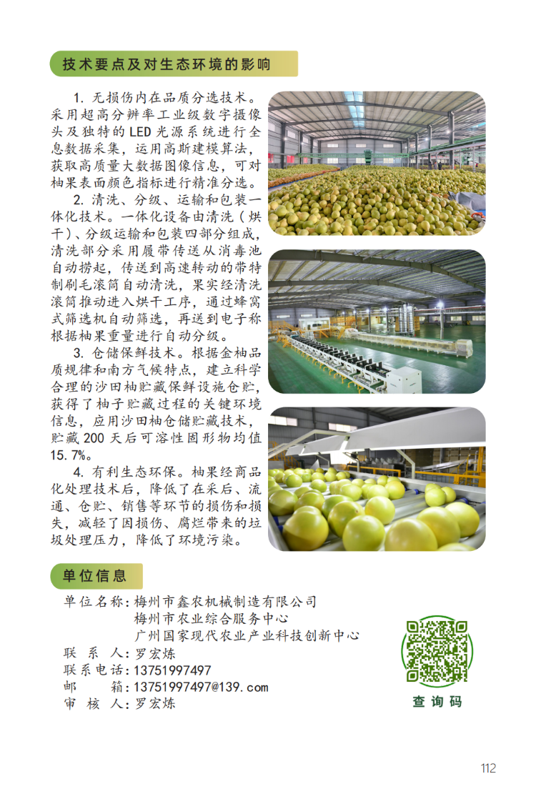 2023主推技术：梅州柚采后商品化处理技术-2.png