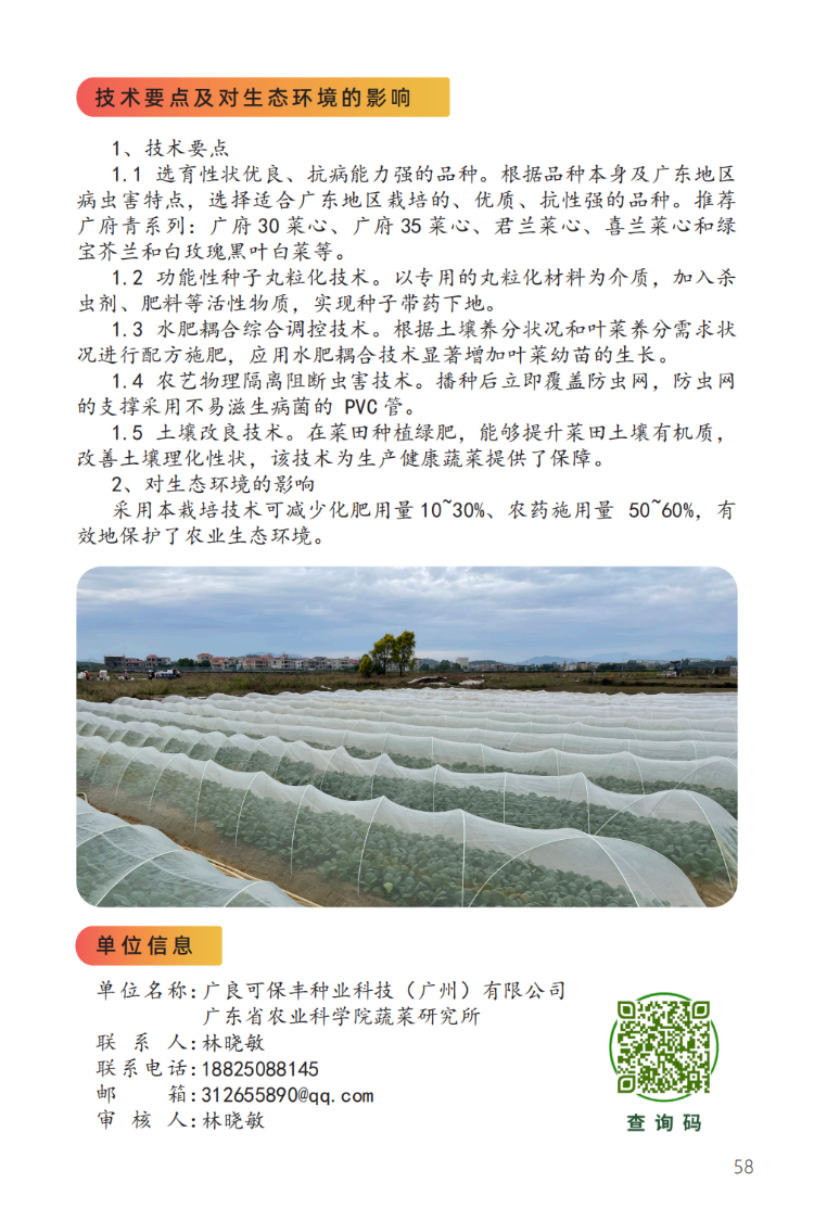 叶类蔬菜健康栽培技术-2.png