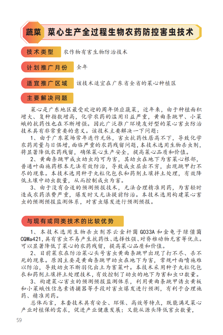 菜心生产全过程生物农药防控害虫技术-1.png