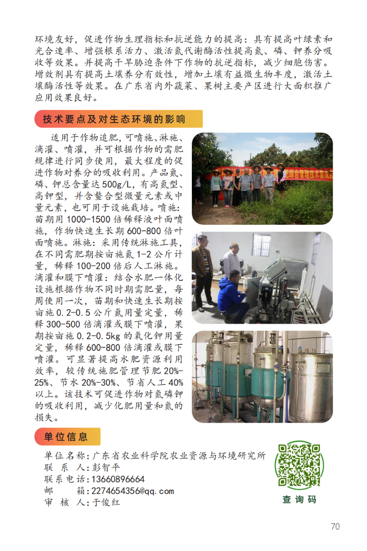 增效提质液体肥料使用技术-2.png