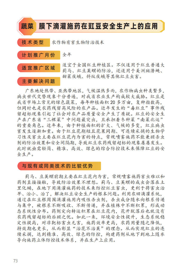 膜下滴灌施药在豇豆安全生产上的应用-1.png