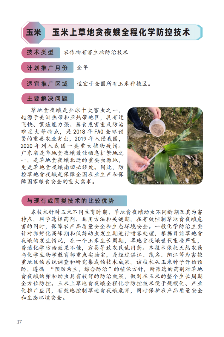 玉米上草地贪夜蛾全程化学防控技术-1.png