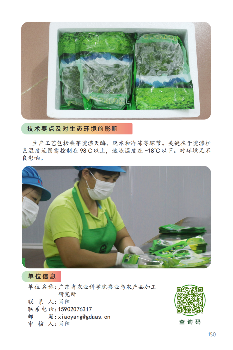 速冻桑芽菜生产技术-2.png
