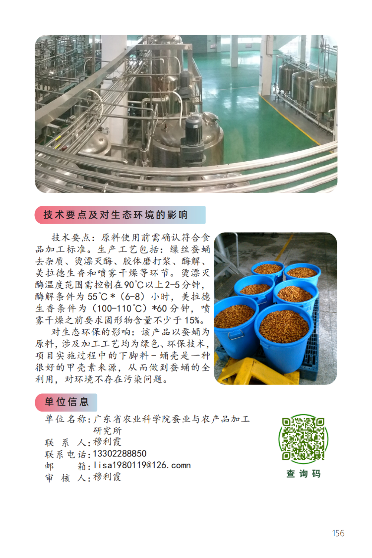 蚕蛹呈味基料制备技术-2.png