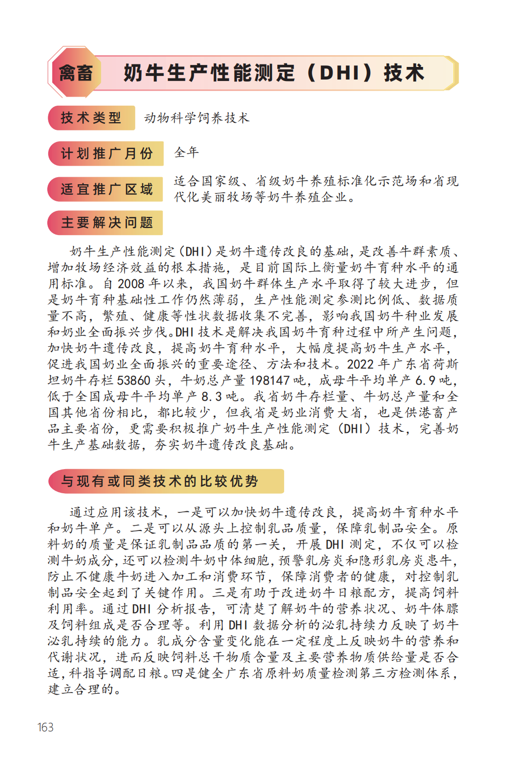 奶牛生产性能测定（DHI）技术-1.png