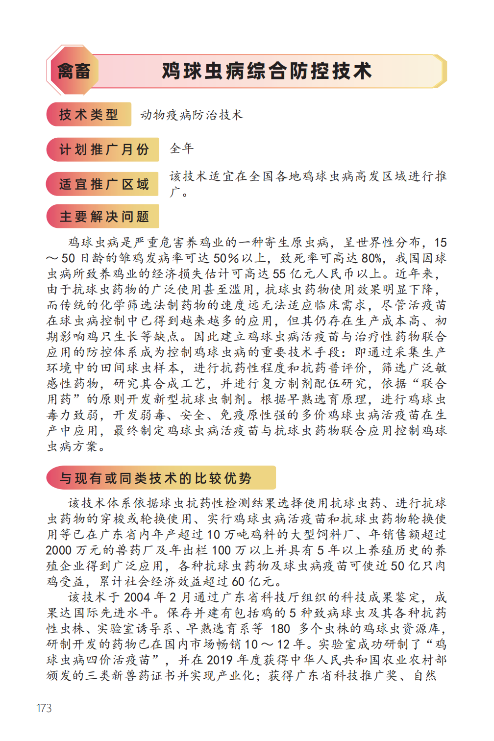 鸡球虫病综合防控技术-1.png