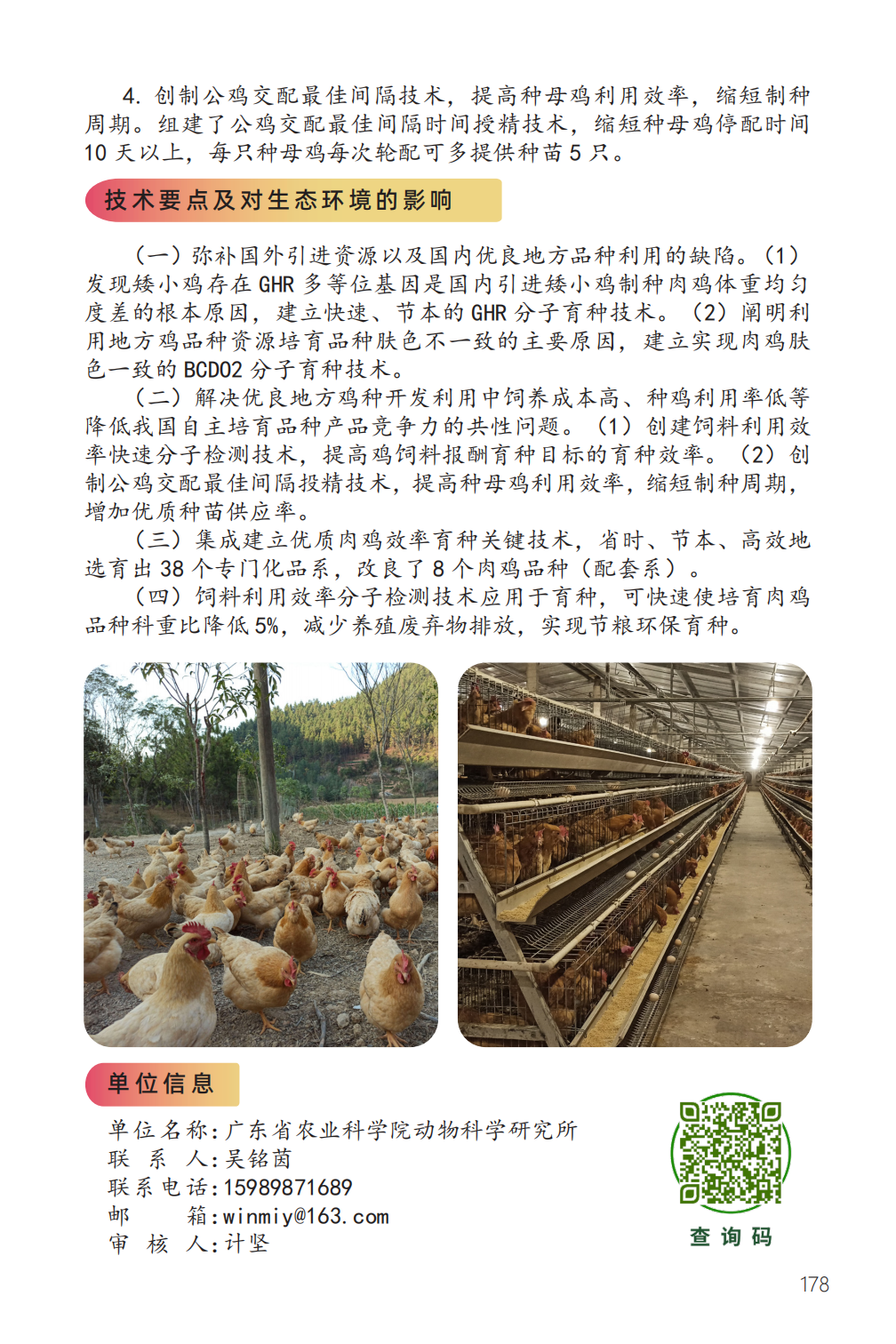 优质肉鸡效率育种关键技术-2.png