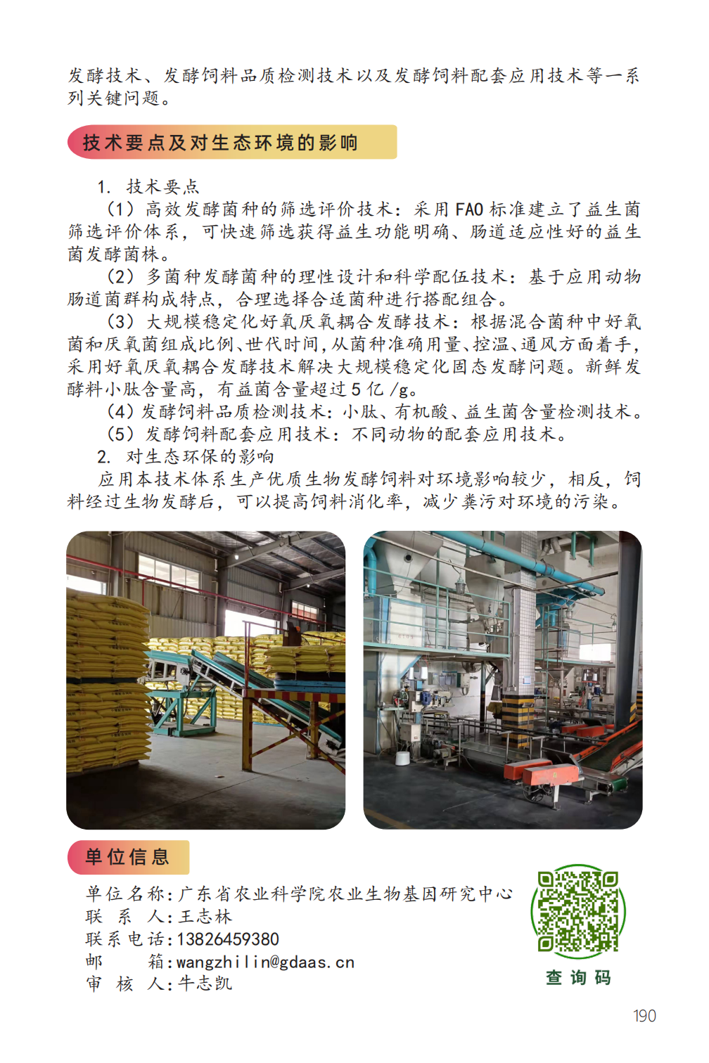 优质生物发酵饲料高效稳定化生产技术-2.png