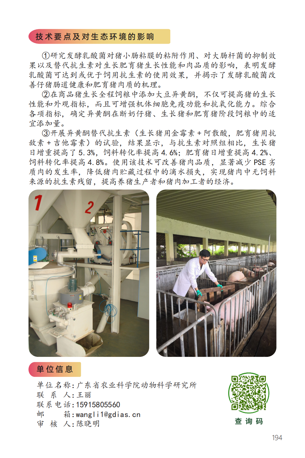 育肥猪肉品质的关键调控技术 禽畜-2.png