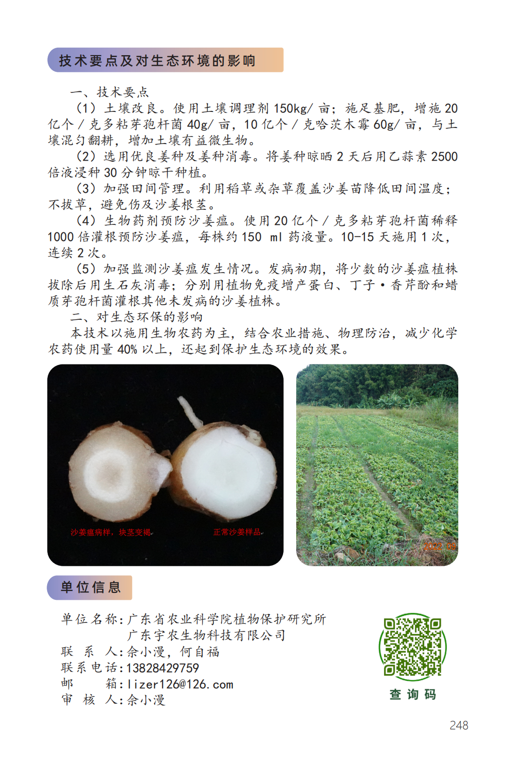 以生物农药为主的沙姜瘟综合防控技术-2.png