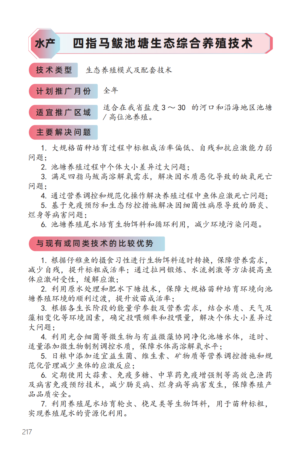 四指马鲅池塘生态综合养殖技术-1.png