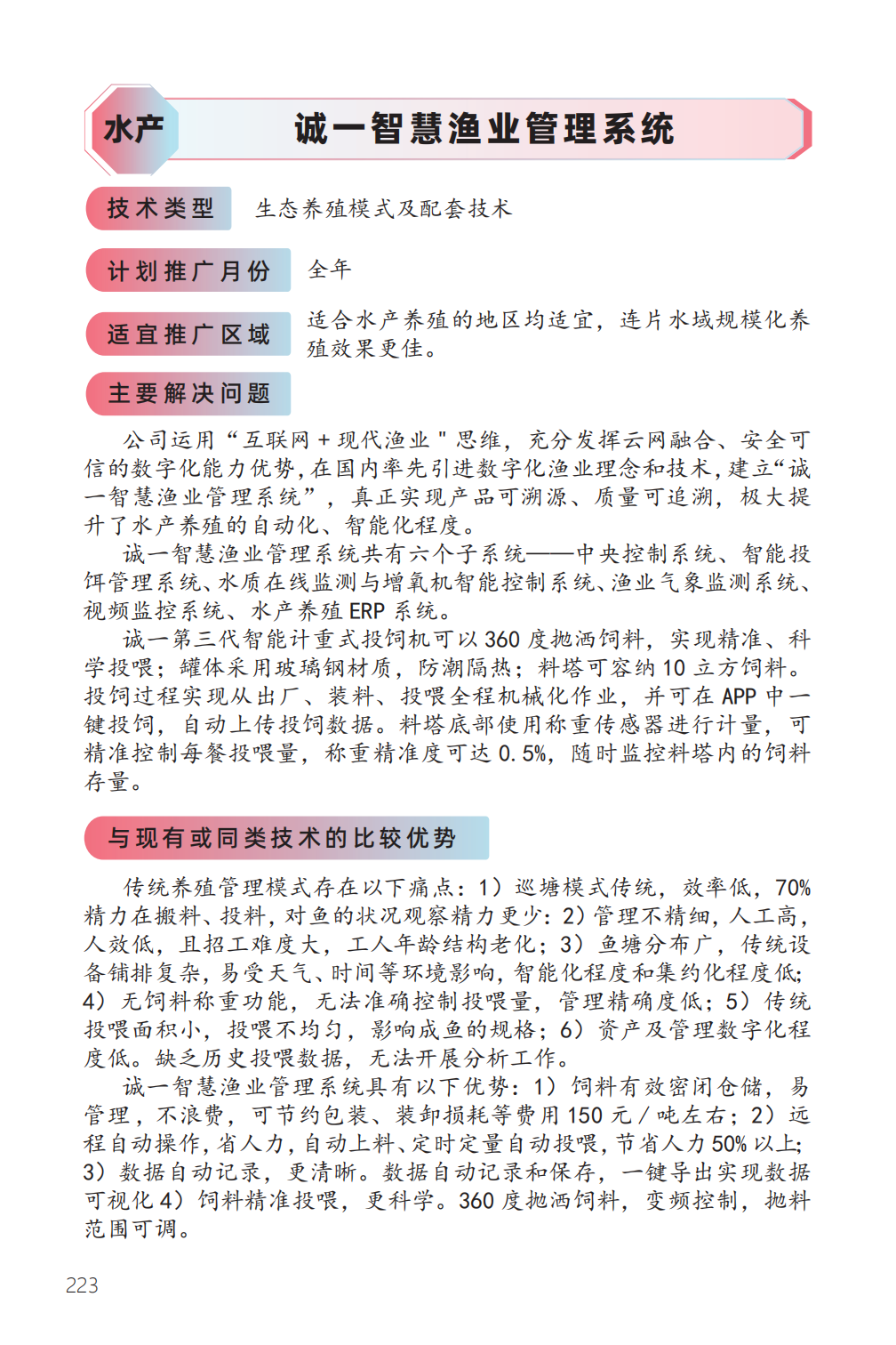 诚一智慧渔业管理系统-1.png