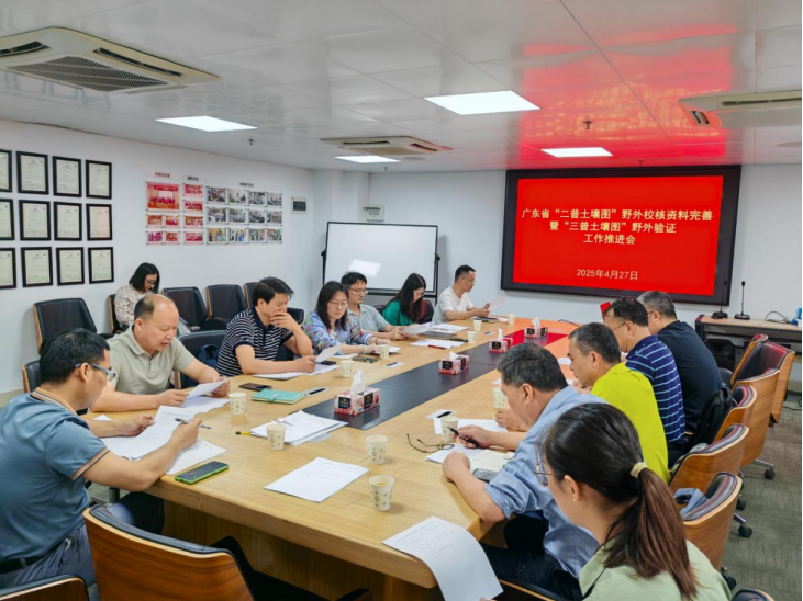 广东省积极推进第三次全国土壤普查二普土壤图野外校核及三普土壤图野外验证评价工作