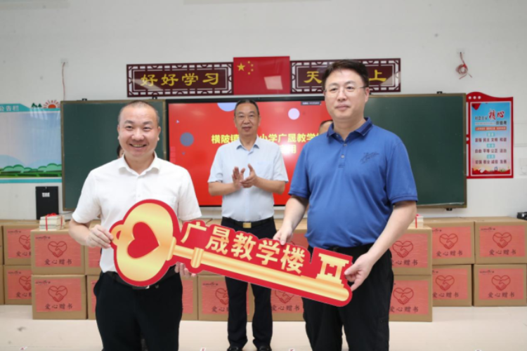广晟教学楼落成启用活动在五华县横陂镇第一小学举行。