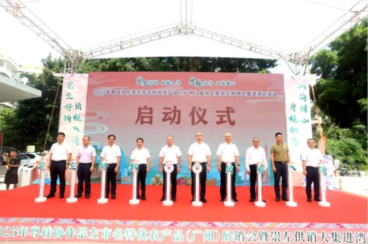 2025年粤桂协作崇左市名特优农产品（广州）展销会暨崇左供销大集进湾区活动正式启动。