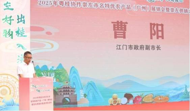 江门市政府副市长曹阳致辞。