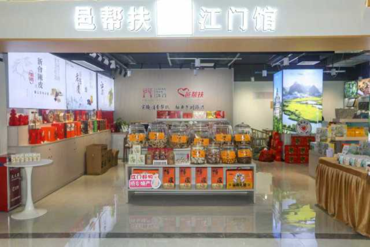 “邑帮扶江门馆”展销多款江门、崇左两地的优质农产品，实施消费帮扶，助力乡村振兴。
