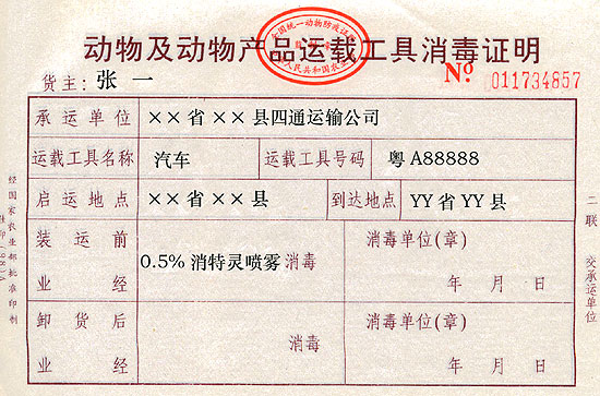 消毒证明范本图片图片